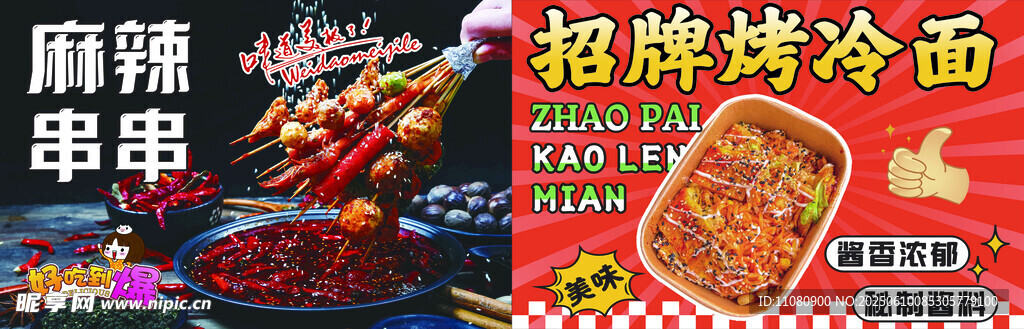 麻辣串串