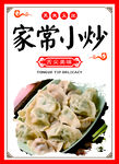 家常小炒餃子美食圖