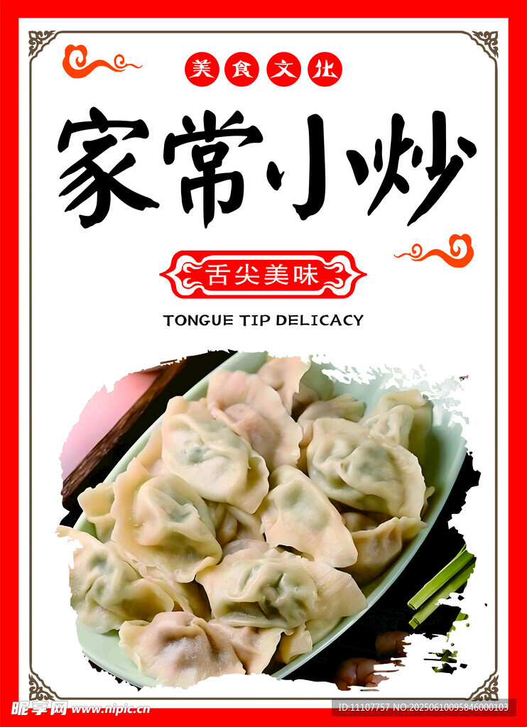 家常小炒餃子美食圖