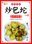 美味炒包坨