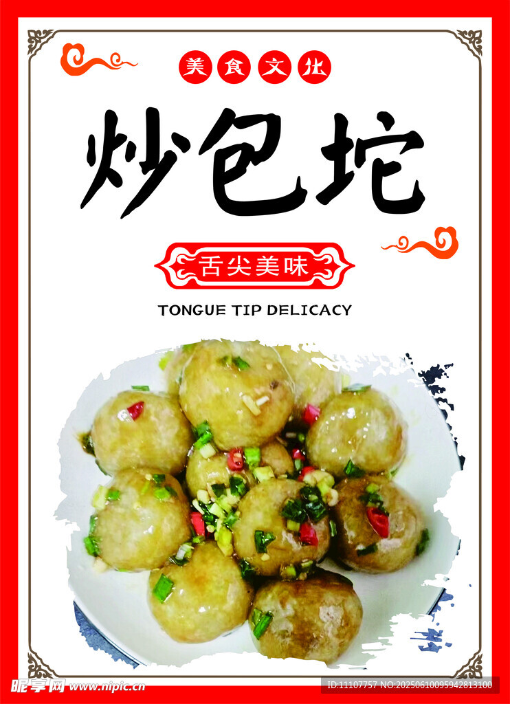 美味炒包坨