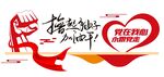 擼起袖子加油干文化墻