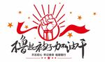擼起袖子加油干文化墻