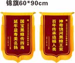 錦旗模版 黑蜂王漿 