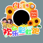 兒童節(jié)歡樂彩虹跑拍照框