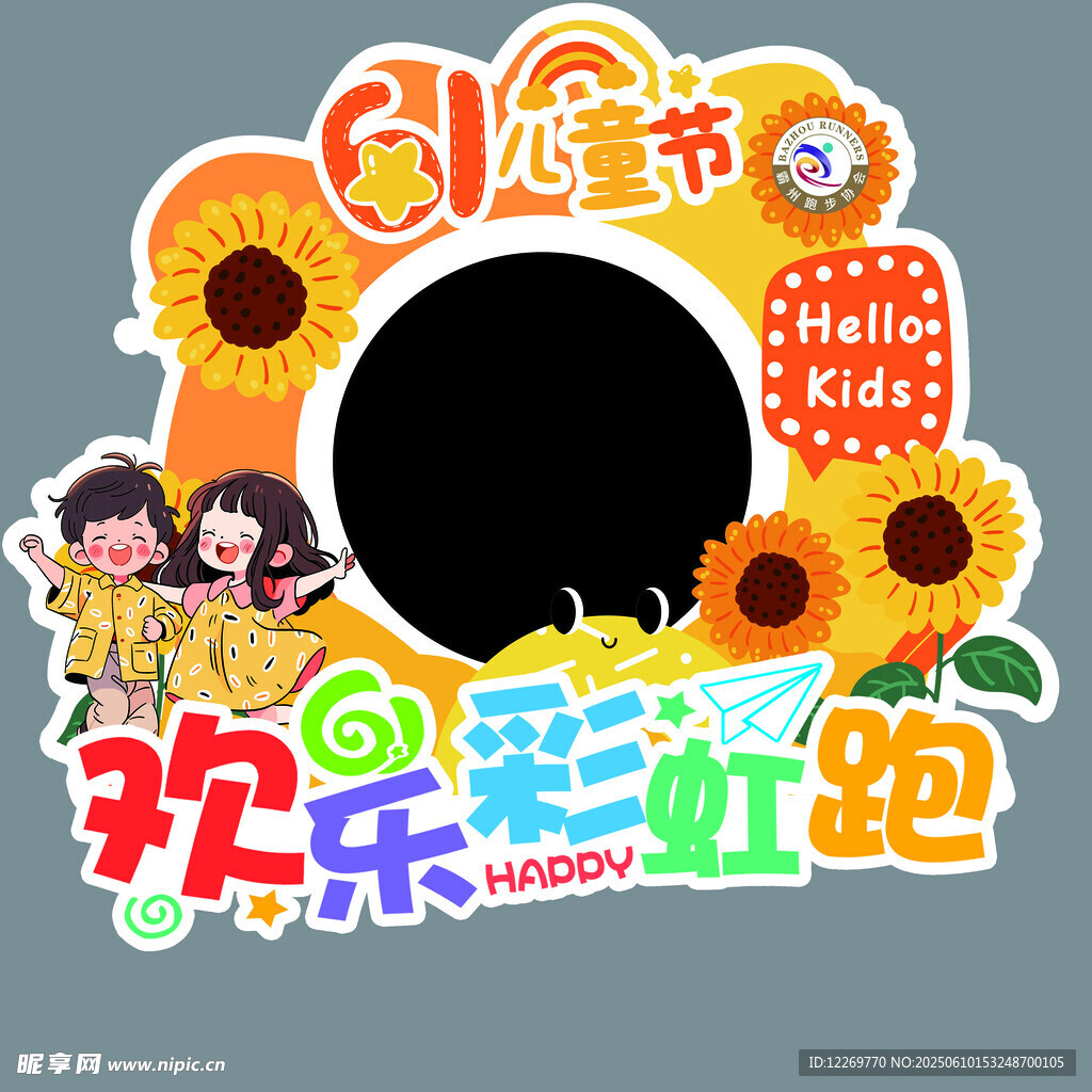 兒童節歡樂彩虹跑拍照框