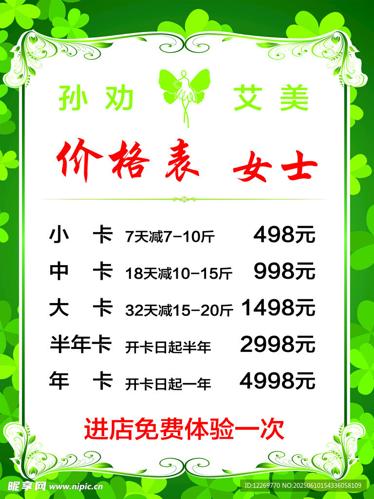 美容價(jià)目表