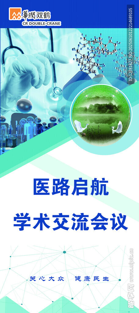 醫(yī)學交流會議現(xiàn)場