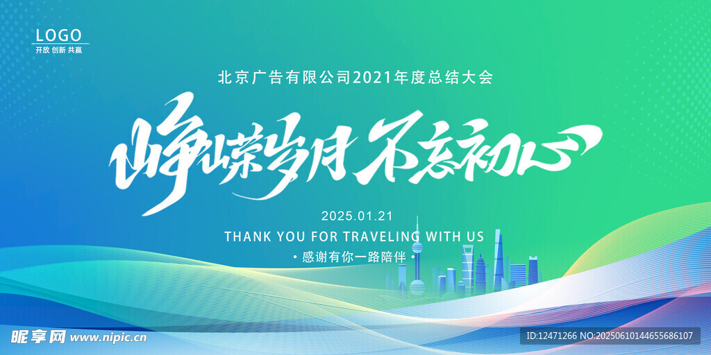 企業(yè)會(huì)議展板