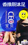 足療寶貝