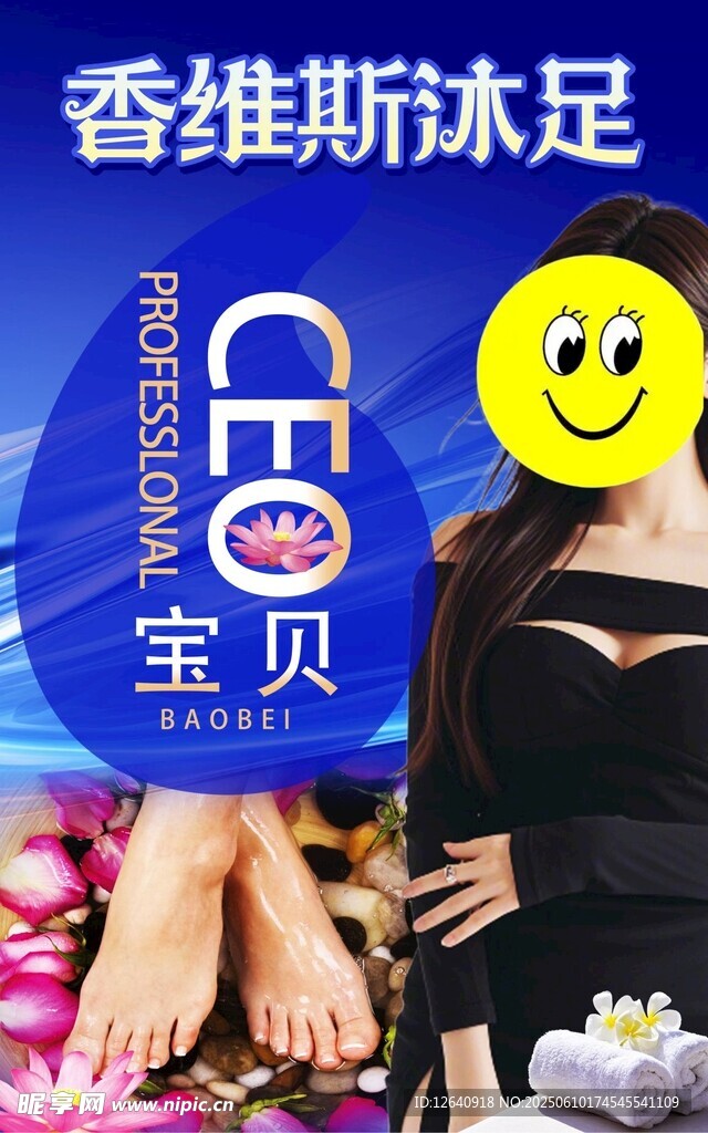 足療寶貝