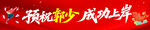 高考條幅
