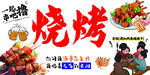 擼串