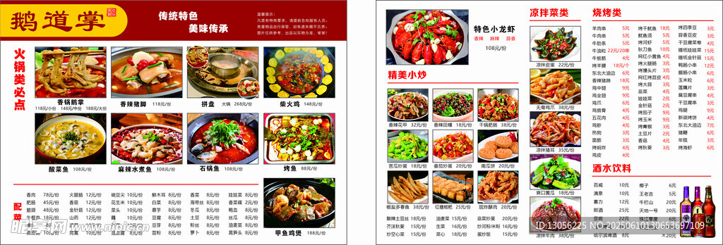 美食點菜單