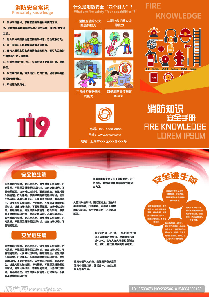 消防知識安全手冊