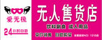 成人 用品店 門頭 