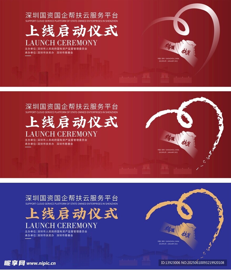 上線啟動儀式圖標設計
