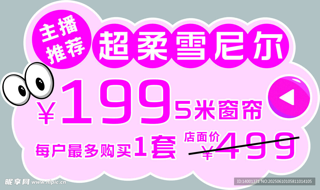 超柔雪尼爾窗簾僅199元起
