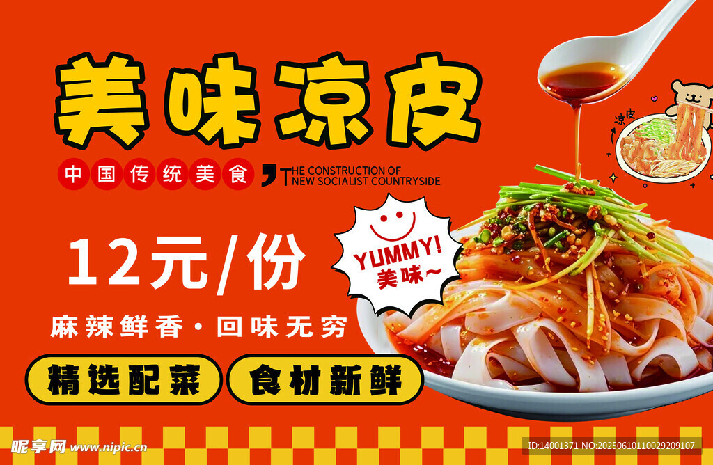 美味涼皮12元享