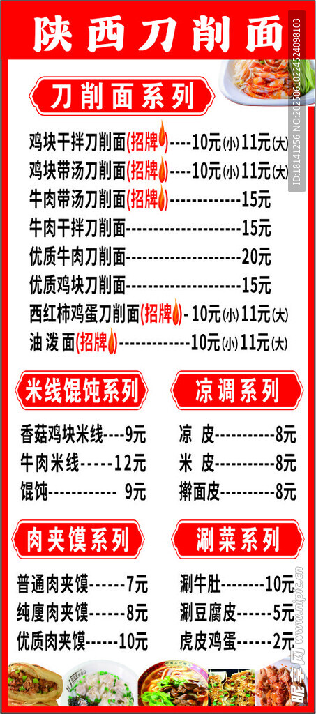 陜西刀削面價(jià)格表展示