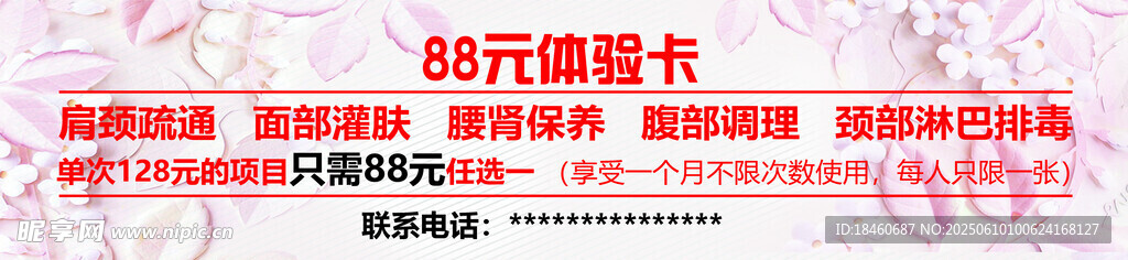 養(yǎng)生體驗卡