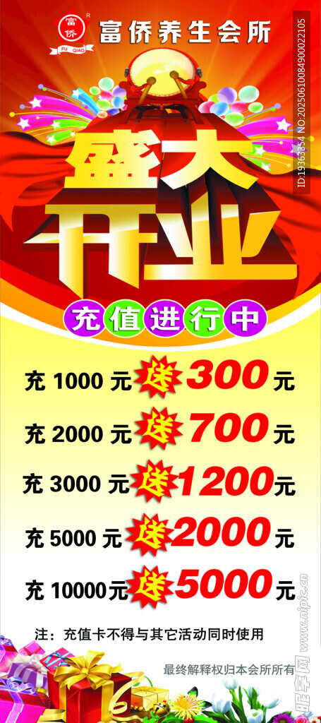 開業展架