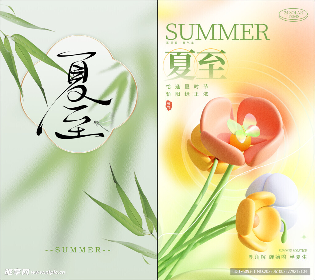 夏至