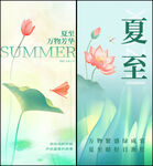 夏至