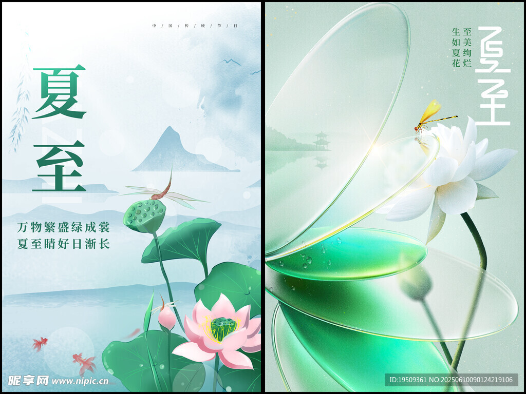 夏至