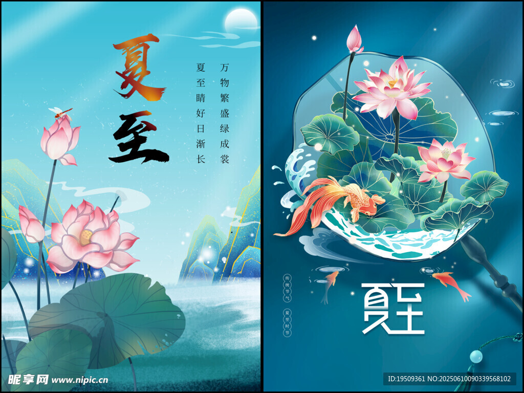 夏至