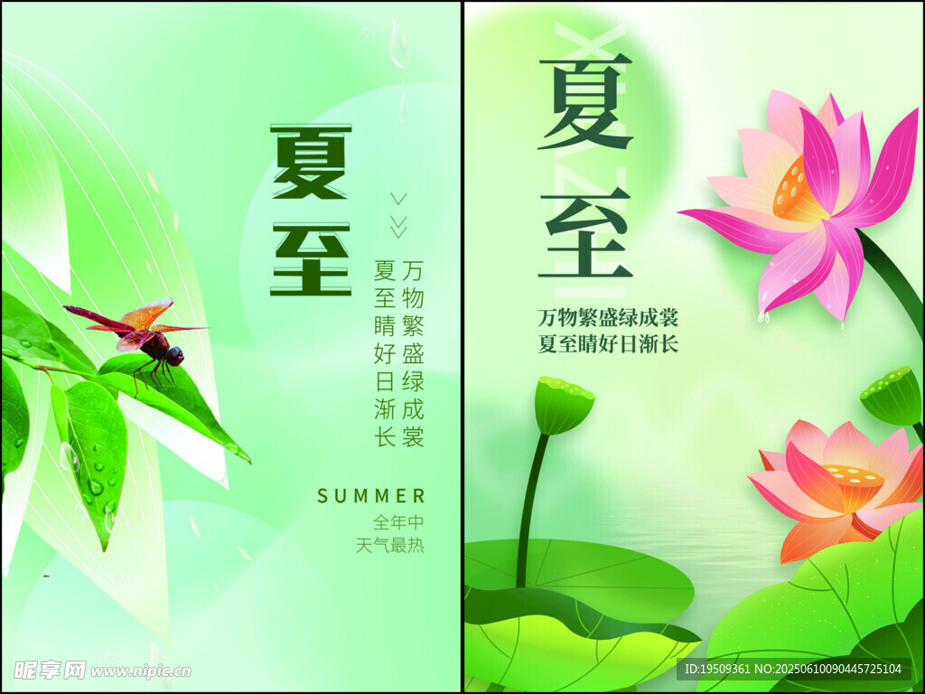 夏至