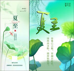 夏至