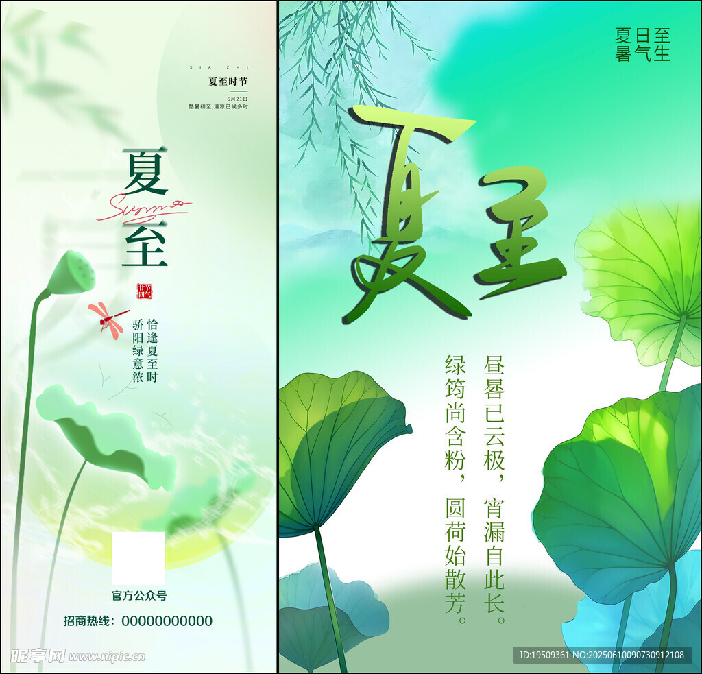 夏至