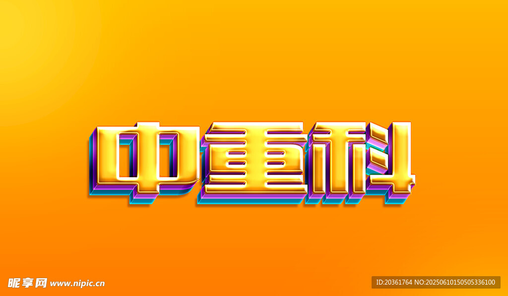 字體樣機           
