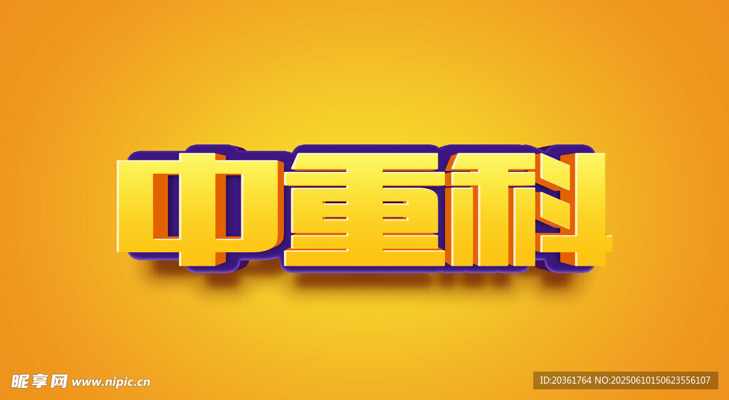 字體樣機           