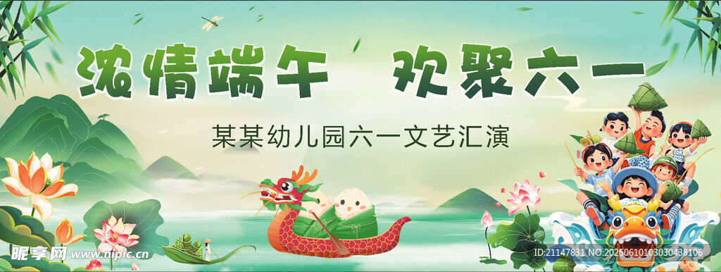 六一端午