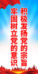 做合格黨員
