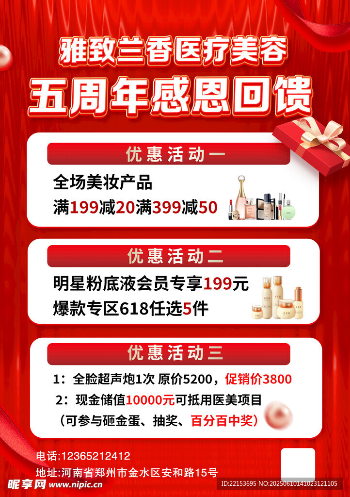 周年慶感恩回饋