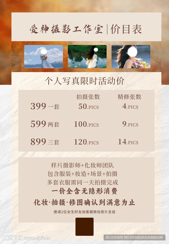 攝影價(jià)目表