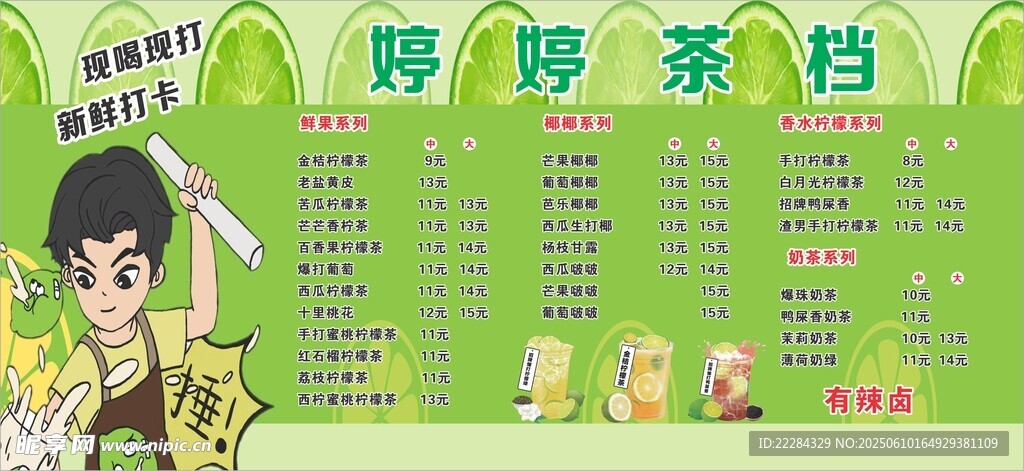 奶茶