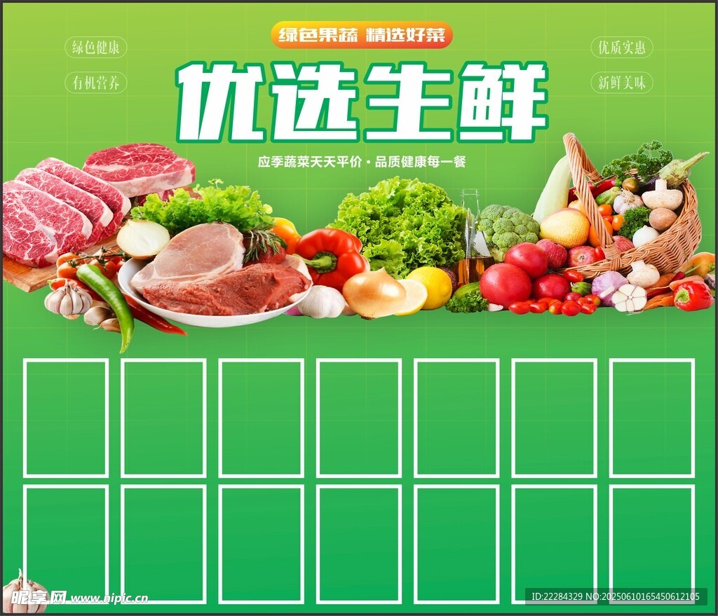 優(yōu)選生鮮