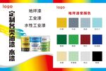 環(huán)保工業(yè)水性漆