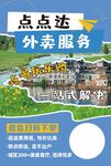 點點達外賣服務