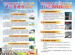 高速公路宣傳DM