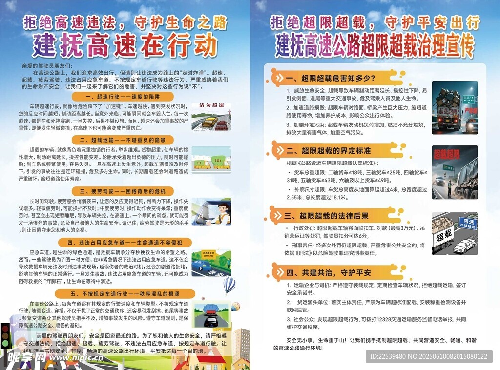 高速公路宣傳DM
