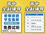 高中全科輔導免費試聽活動