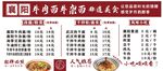 牛肉面菜單展示
