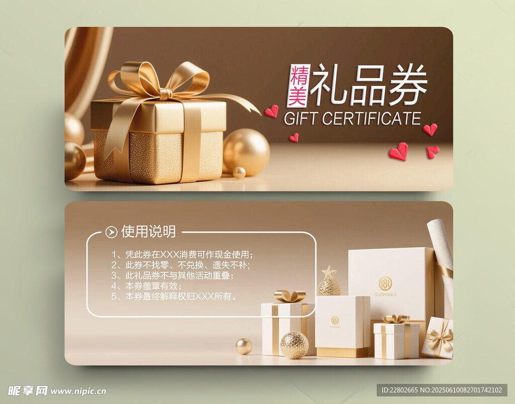 禮品券設計模板