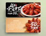 小龍蝦優(yōu)惠券