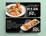 海鮮代金券